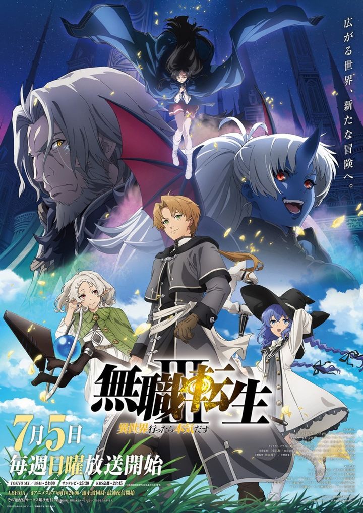 アニメ『無職転生III』第3期キービジュアル （C）理不尽な孫の手／MFブックス／「無職転生III」製作委員会 width=