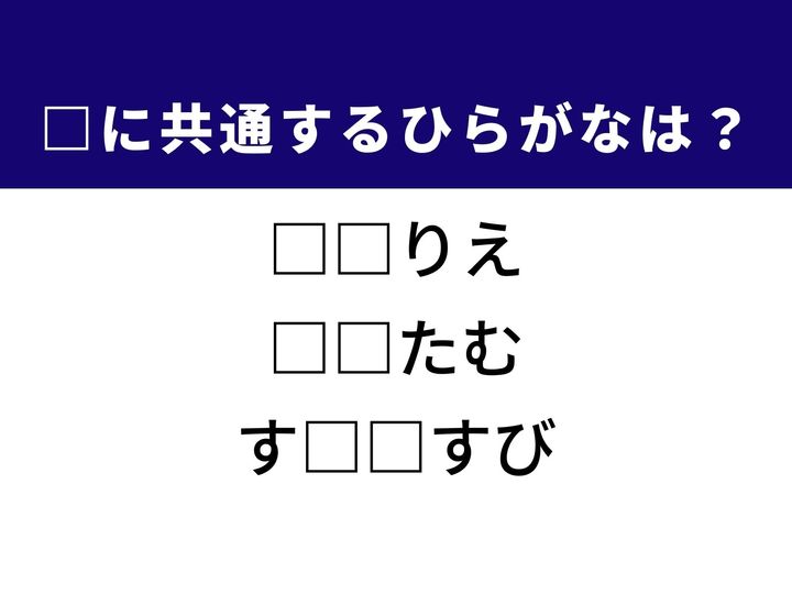 3つの言葉の空欄を埋めて正しい日本語を完成させるクイズです。お酒の知識が豊富な専門家、東南アジアの伝統的なサラダ、衣服のおしゃれな調整方法をヒントに、共通のひらがな2文字を導き出しましょう。