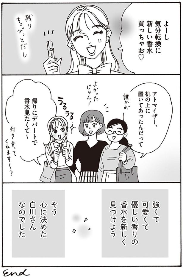 強くて可愛くて優しい香りの香水を新しく見つけよう （C）獅子／KADOKAWA