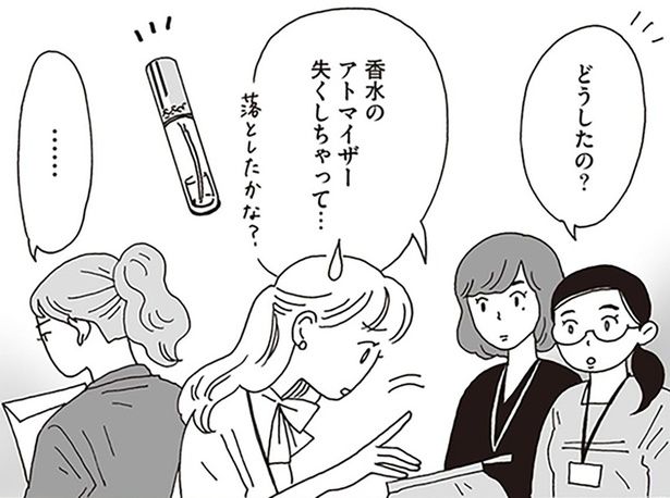香水のアトマイザー失くしちゃって… （C）獅子／KADOKAWA