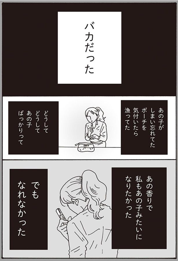 バカだった （C）獅子／KADOKAWA
