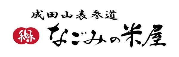 【千葉県】なごみの米屋が、和菓子の日限定企画を実施！全店で「生栗むし羊羹」の特別販売など