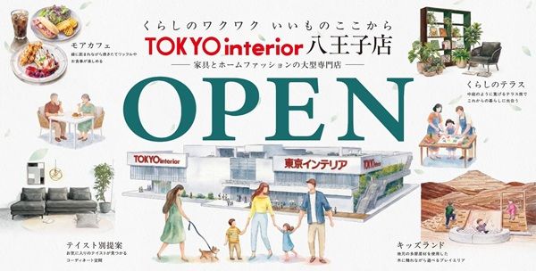 【東京都八王子市】「東京インテリア八王子店」オープン！無料のレイアウトシミュレーションも