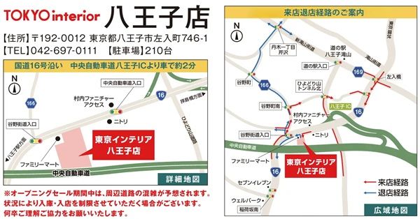 【東京都八王子市】「東京インテリア八王子店」オープン！無料のレイアウトシミュレーションも