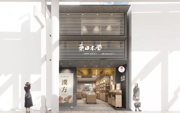 【京都府京都市】気軽な和漢アイテムも揃う漢方専門店「薬日本堂 京都寺町店」OPEN！特別セットも用意