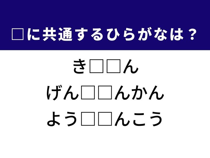 3つの言葉の空欄を埋めて正しい日本語を完成させるクイズです。学びの土台となるテキスト、物質の成分が変わる現象、そして内容の一部を改めることをヒントに、共通のひらがな2文字を導き出しましょう。