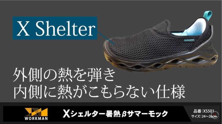 「エックスシェルター暑熱βサマーモック」は超お手頃価格