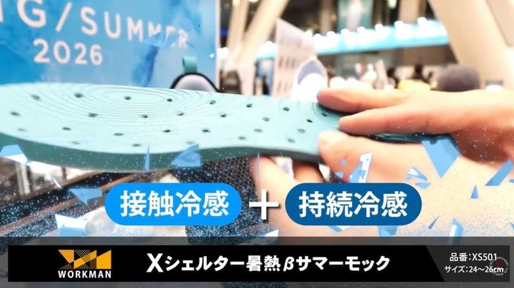 エックスシェルターで断熱＆内側は驚きの冷感素材