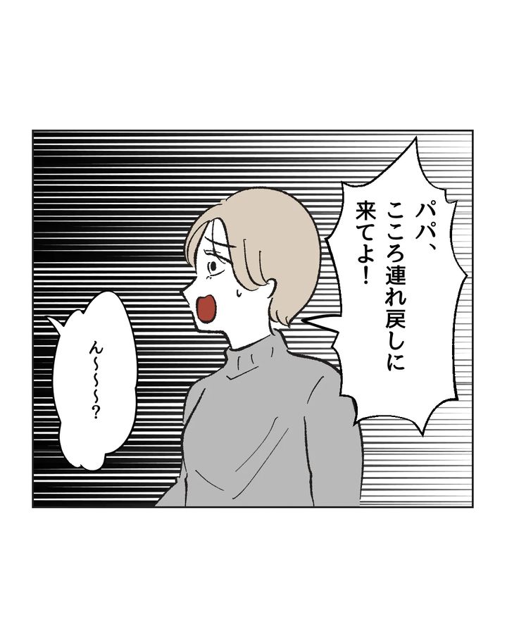 俺は気配り上手パパ／ミント