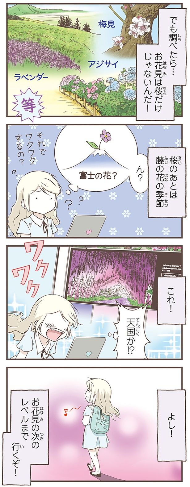 桜のあとは藤の花の季節 （C）オーサ・イェークストロム／KADOKAWA