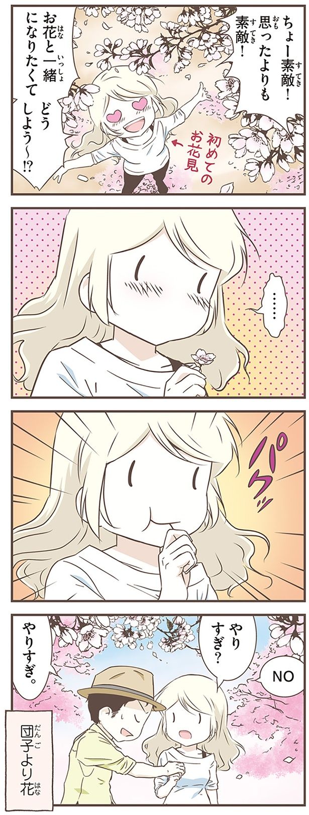 やりすぎ？ （C）オーサ・イェークストロム／KADOKAWA