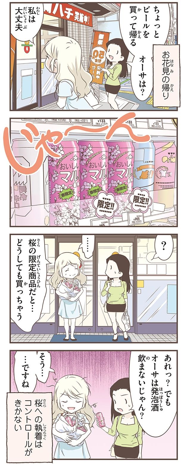 桜の限定商品だと…どうしても買っちゃう （C）オーサ・イェークストロム／KADOKAWA