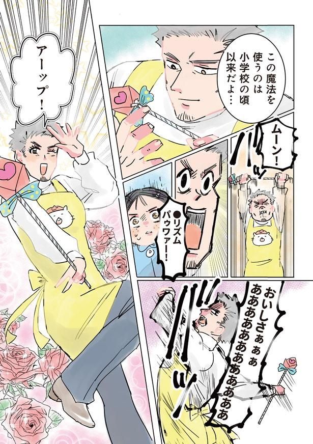 この魔法を使うのは小学校の頃以来だよ… （C）でこぽん吾郎／KADOKAWA