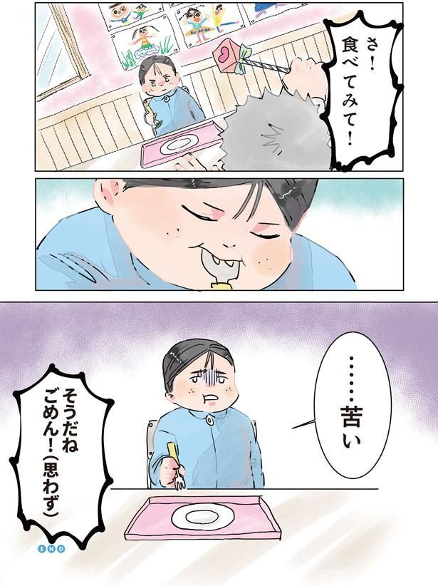 …苦い （C）でこぽん吾郎／KADOKAWA
