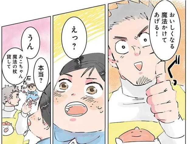 ピーマンが嫌いな園児も思わずパクリ!? 先生の「おいしくなる魔法」の効果 （C）でこぽん吾郎／KADOKAWA