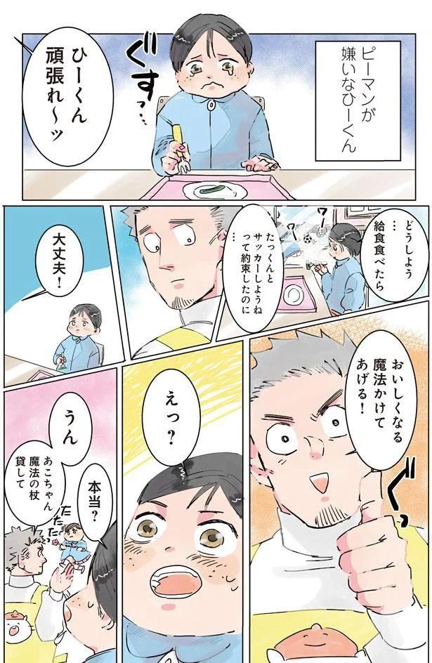 おいしくなる魔法かけてあげる！ （C）でこぽん吾郎／KADOKAWA