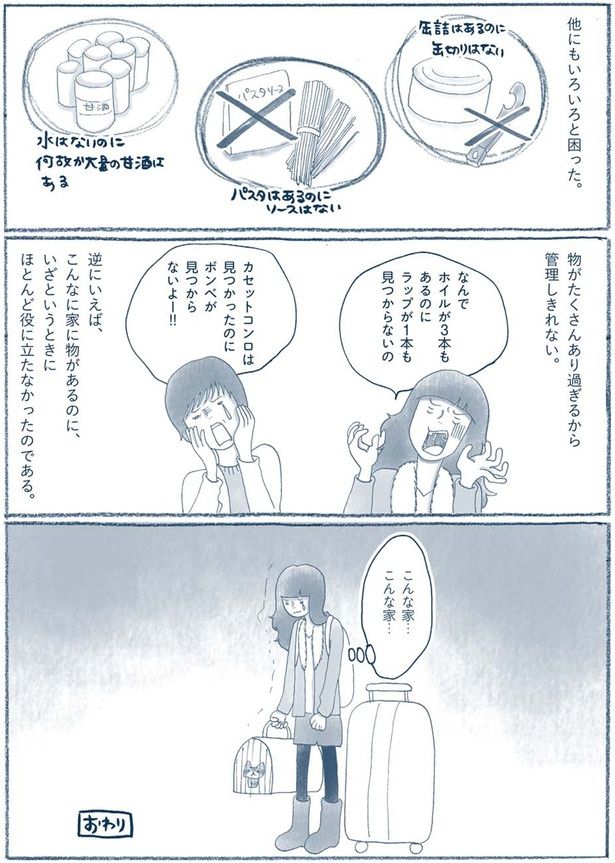 こんなに家に物があるのに （C）ゆるりまい／KADOKAWA