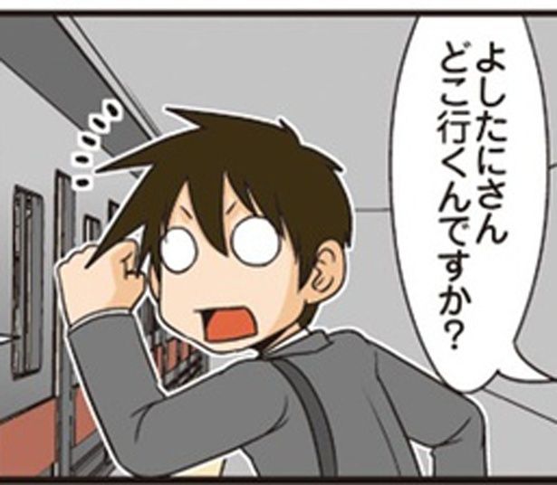 どこ行くんですか？ （C）よしたに／KADOKAWA