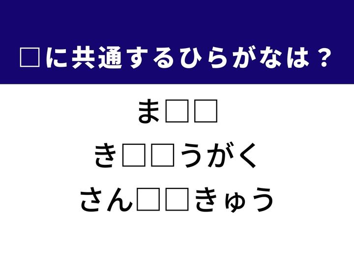3つの言葉の空欄を埋めて正しい日本語を完成させるクイズです。万葉の時代から愛された鮮やかな色彩、法の本質を探求する学問、そして生命活動を支える気体の取り込みをヒントに、共通のひらがな2文字を導き出しましょう。