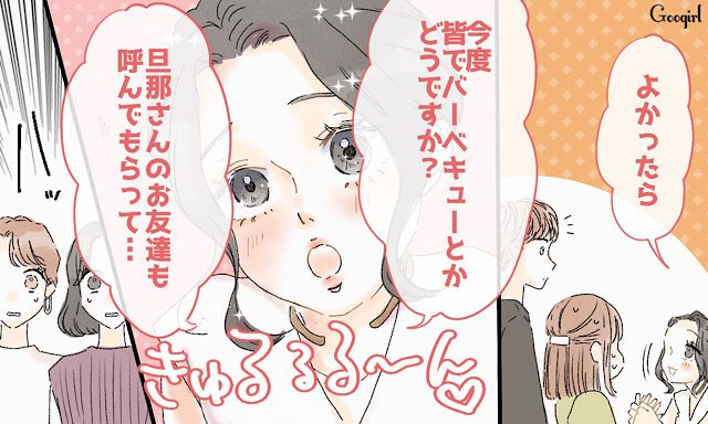 「今度みんなでバーベキューとかどうですかぁ？」豹変したマウント女子を夫が秒殺した話