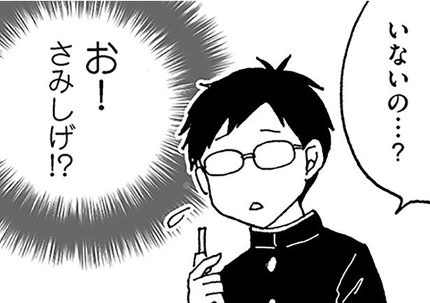 いないの…？ （C）月野まる／KADOKAWA