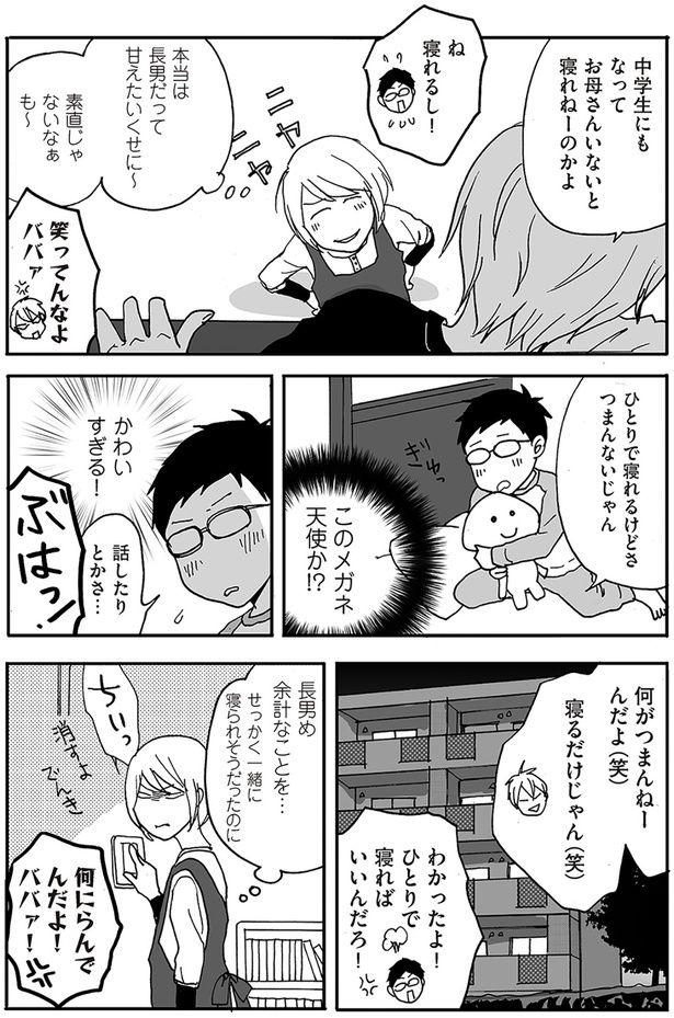 かわいすぎる！ （C）月野まる／KADOKAWA