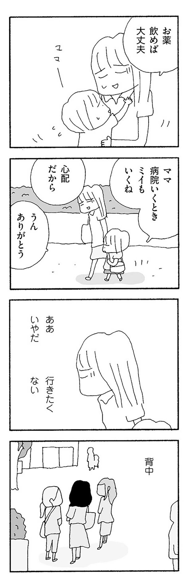 お薬飲めば大丈夫 （C）野原広子／KADOKAWA