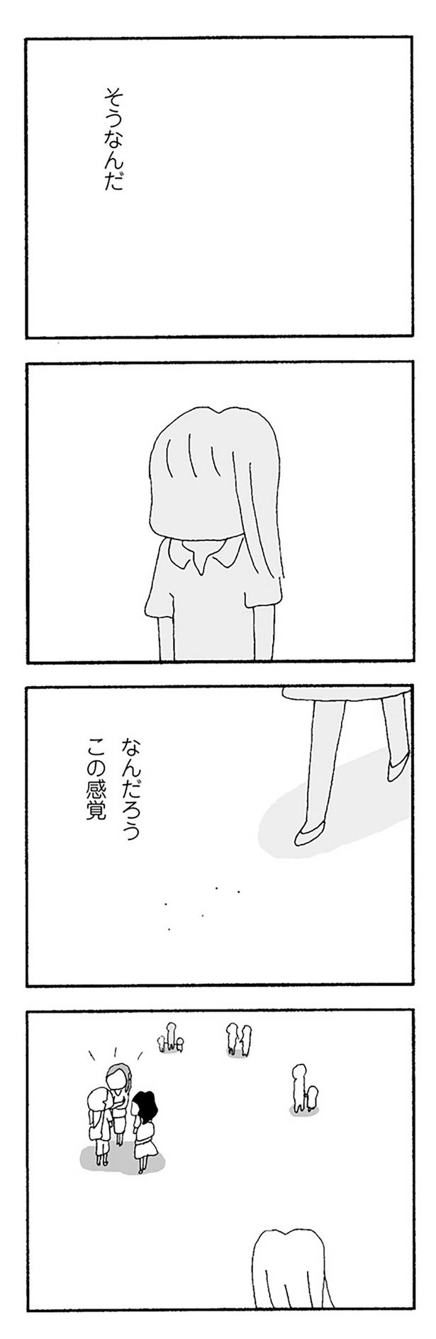 なんだろう この感覚 （C）野原広子／KADOKAWA