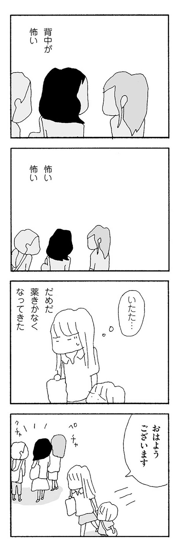 だめだ 薬きかなくなってきた （C）野原広子／KADOKAWA