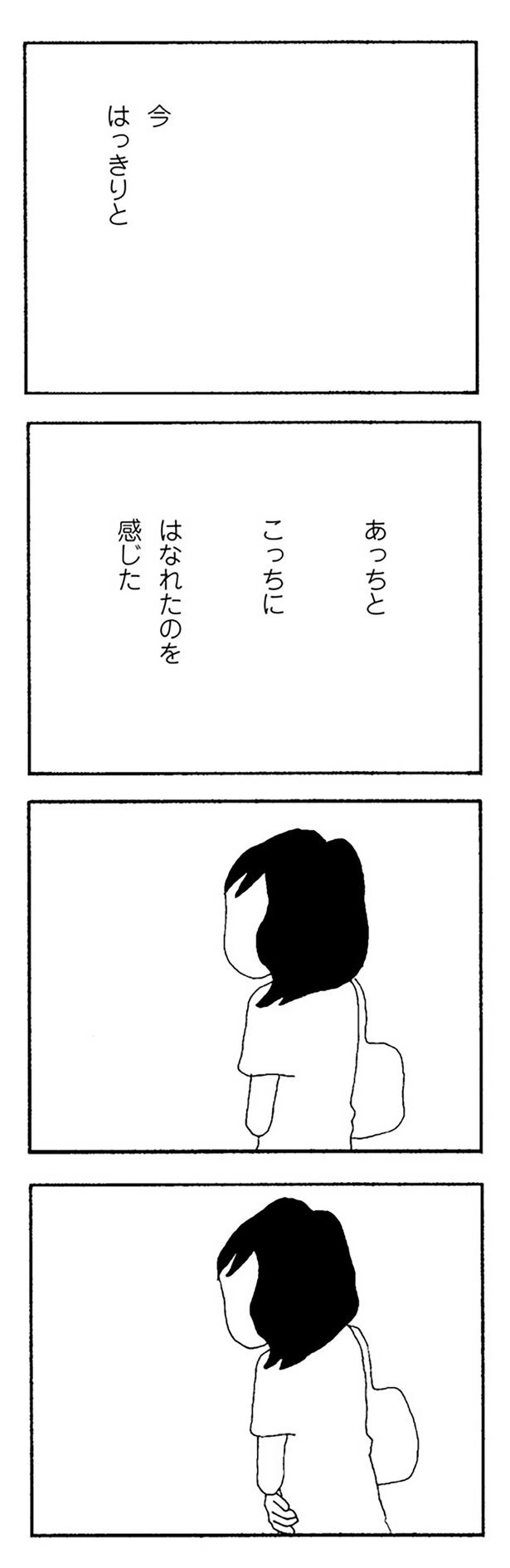 あっちとこっちに はなれたのを感じた （C）野原広子／KADOKAWA