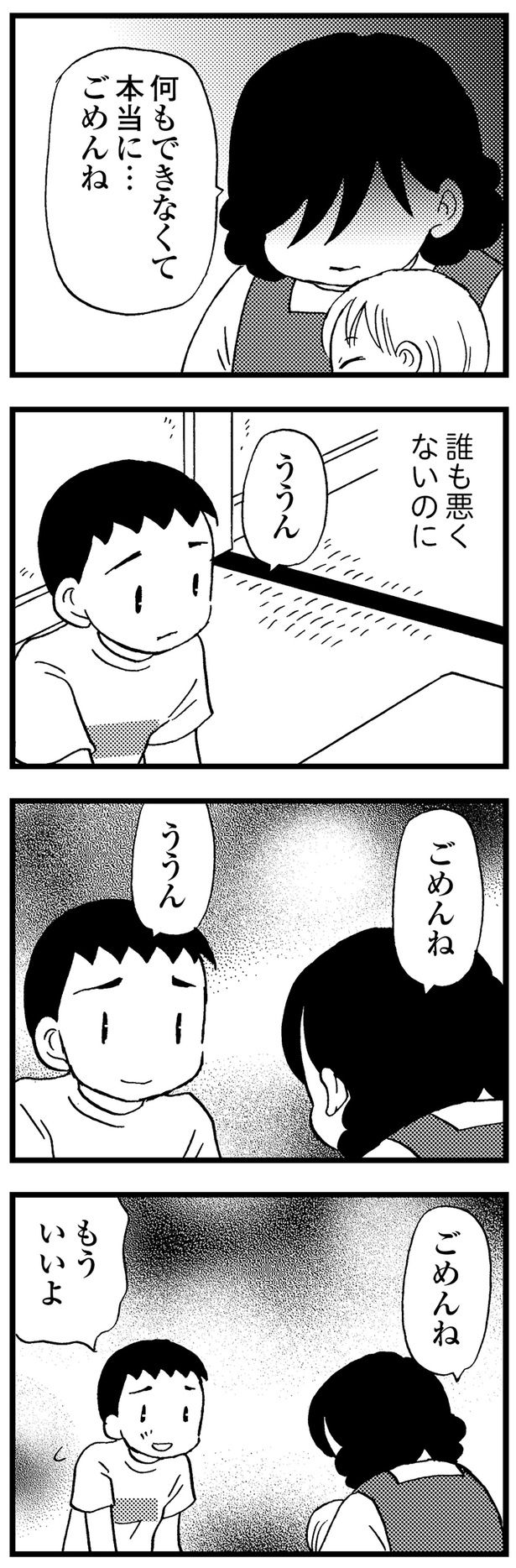 誰も悪くないのに… （C）美齊津康弘、吉田美紀子／KADOKAWA