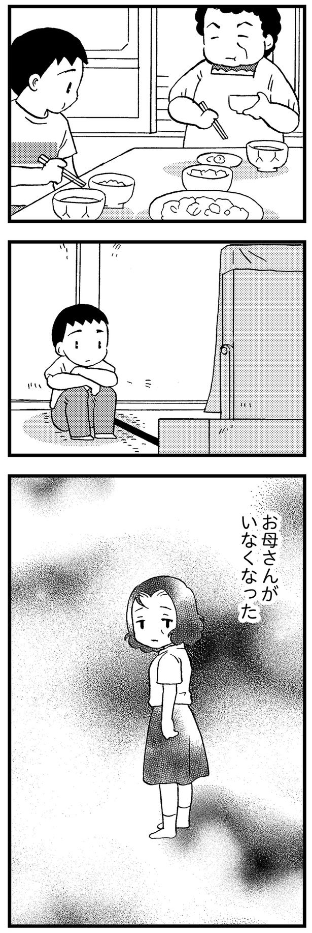 お母さんがいなくなった （C）美齊津康弘、吉田美紀子／KADOKAWA