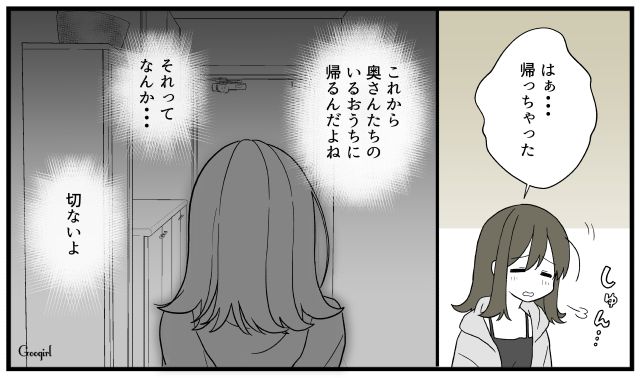 「はぁ…帰っちゃった」不倫を楽しむ女性が孤独になる瞬間