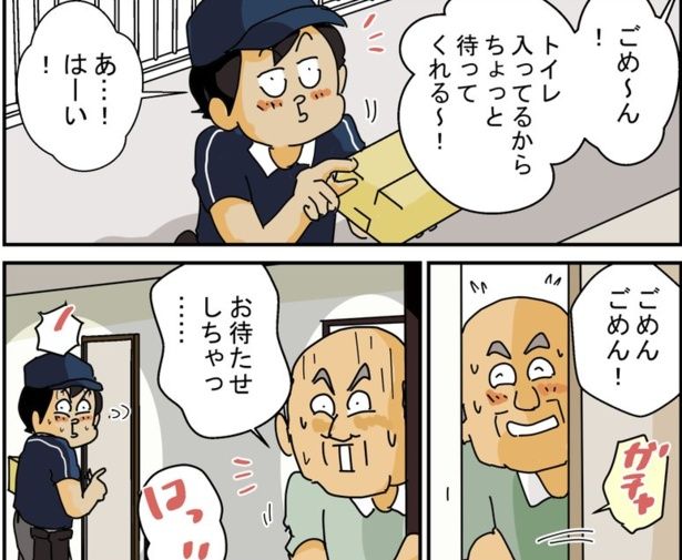 トイレに入っているときに宅配便が来たらどうする……？(2) 画像提供：ゆきたこーすけ(@kosukeyukita)