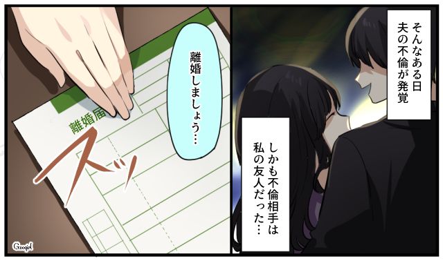 妊活中の夫が妻の友人と不倫…離婚を決めた瞬間に訪れた皮肉な奇跡