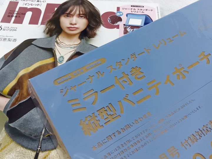 【雑誌付録】縦長が凄くいい～！開封して化粧品類を入れてみたよ！InRed6月号の付録欲しさに購入～！