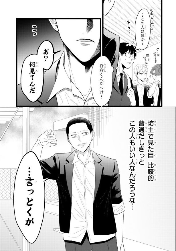 何を言われるのか？読者はもはや楽しみでドキドキ… (C)立葵/SQUARE ENIX