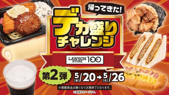 「デカ盛りチャレンジ」第2弾イメージビジュアル
