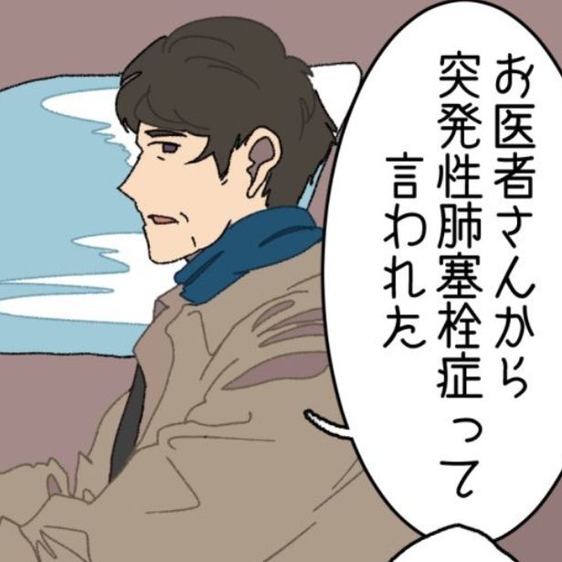 難病にかかったことを告白する夫 画像提供：家事しないと死ぬ旦那さん