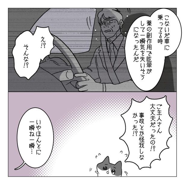 運転中に薬の副作用で気を失いそうになった夫 8-2 画像提供：家事しないと死ぬ旦那さん