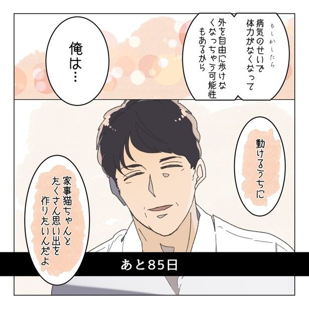 病気で体力がなくなる前に、妻と思い出作りをしたい夫 16-4 画像提供：家事しないと死ぬ旦那さん