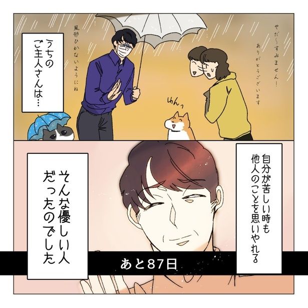 他人を思いやれる優しい夫 14-4 画像提供：家事しないと死ぬ旦那さん