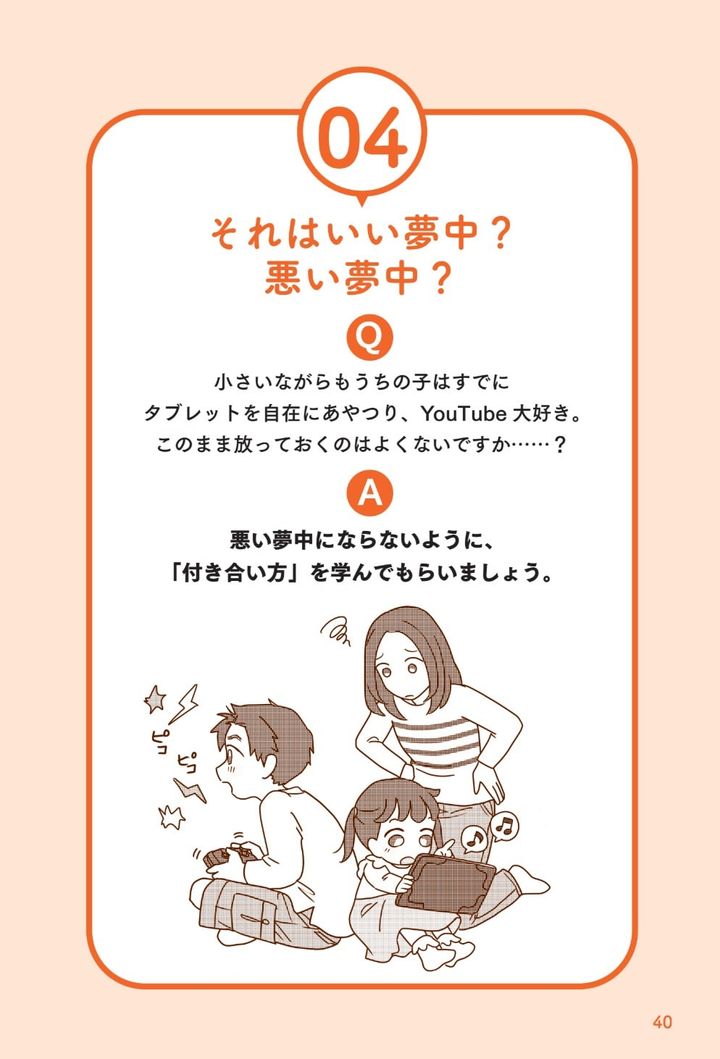 子どもの動画視聴やゲームが長時間に……脳科学者が考えるメディアとの適切な付き合い方とは？