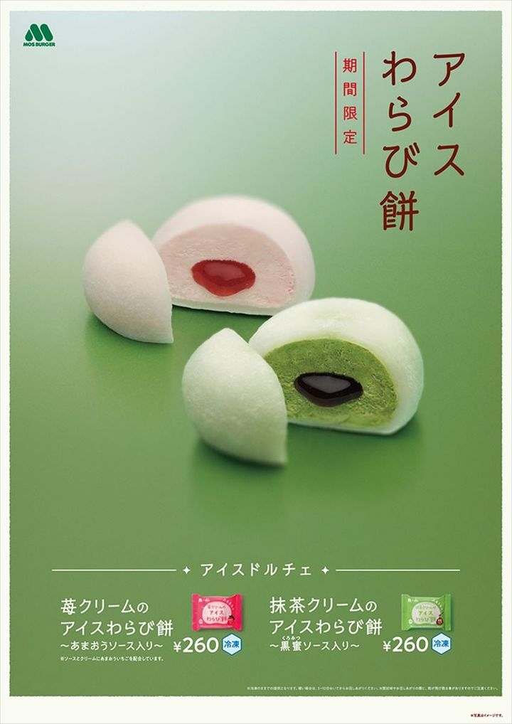「アイスドルチェ 苺（いちご）クリームのアイスわらび餅 ～あまおうソース入り～」（上段）と「アイスドルチェ 抹茶クリームのアイスわらび餅 ～黒蜜ソース入り～」（下段）