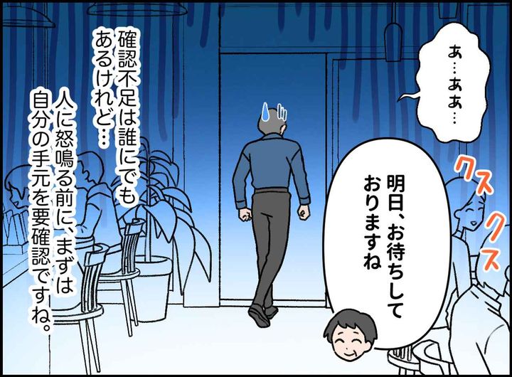 画像4: 大忙しの店内で、突然の怒鳴り声