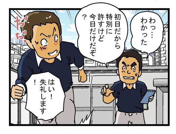 『すごい辞めかた』04 画像提供：ゆきたこーすけ(@kosukeyukita)