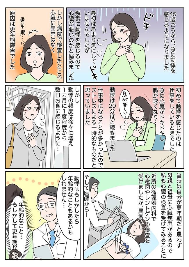 動悸がする女性
