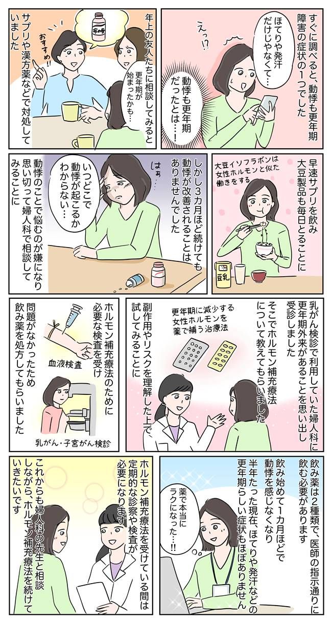動悸がする女性