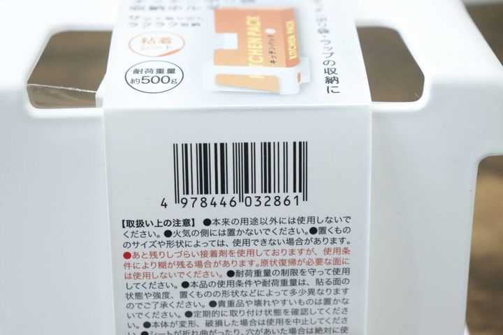 キッチンポリ袋収納ホルダー JANコード