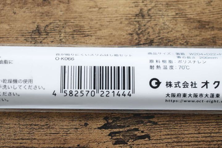 ダイソーの音が鳴りにくいスリムはし箱セットのJAN